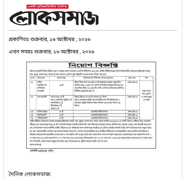 নিয়োগ বিজ্ঞপ্তি 02