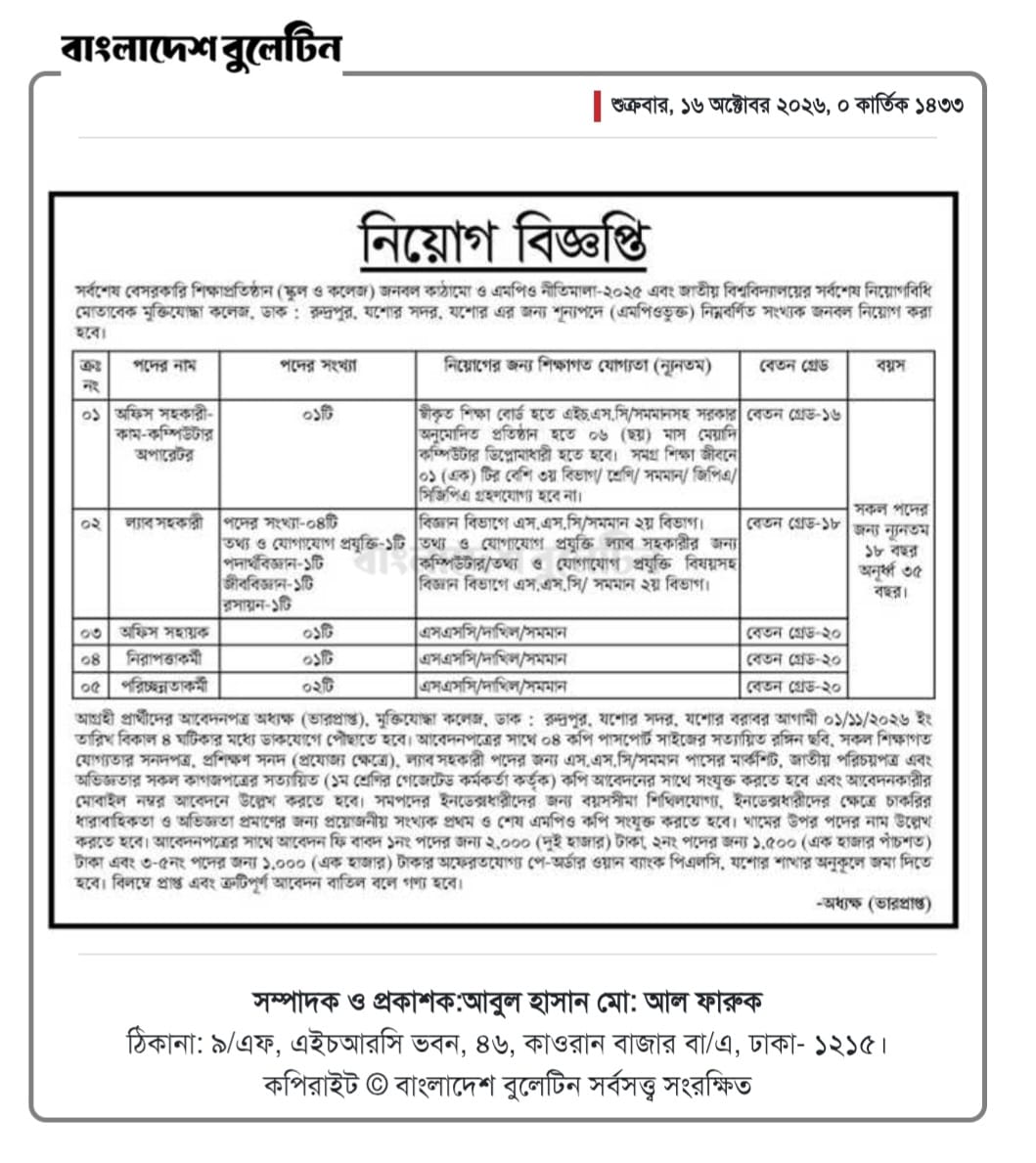 নিয়োগ বিজ্ঞপ্তি ০১